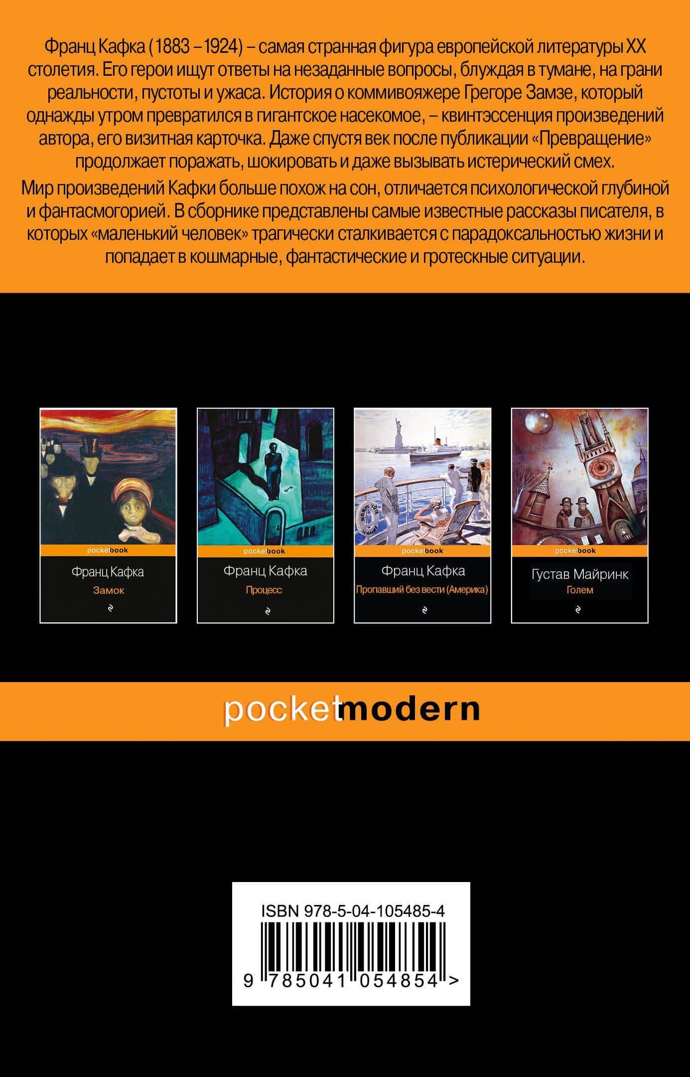 Превращение — Франц Кафка (2)