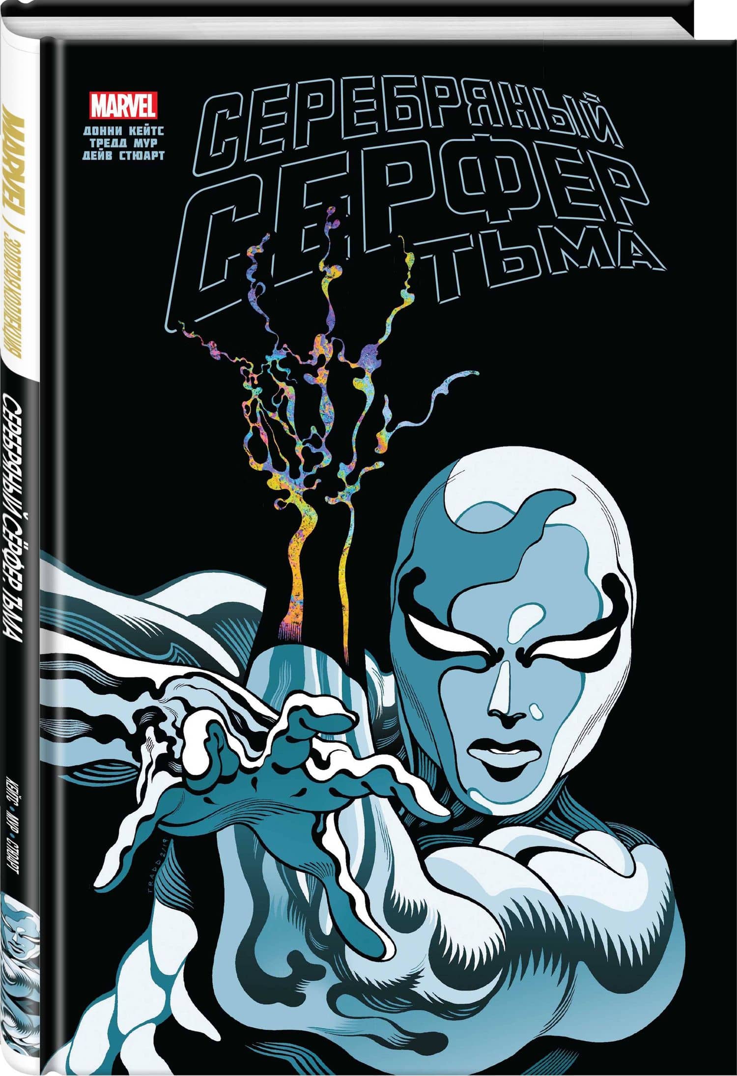 Серебряный Серфер. Тьма. Золотая коллекция Marvel — Донни Кейтс (3)