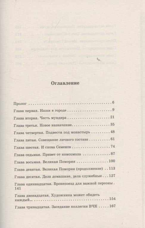 Чекист. Новое назначение — Евгений Васильевич Шалашов (3)