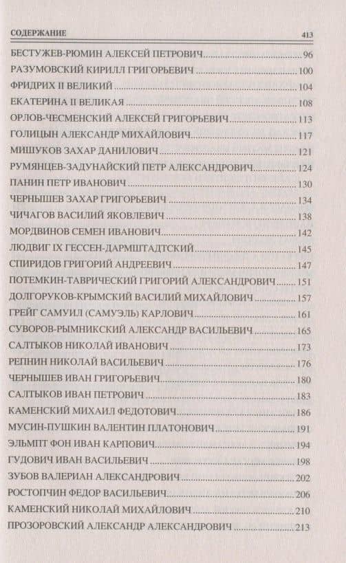 Сто великих кавалеров ордена Святого Андрея Первозванного — Алексей Шишов (3)