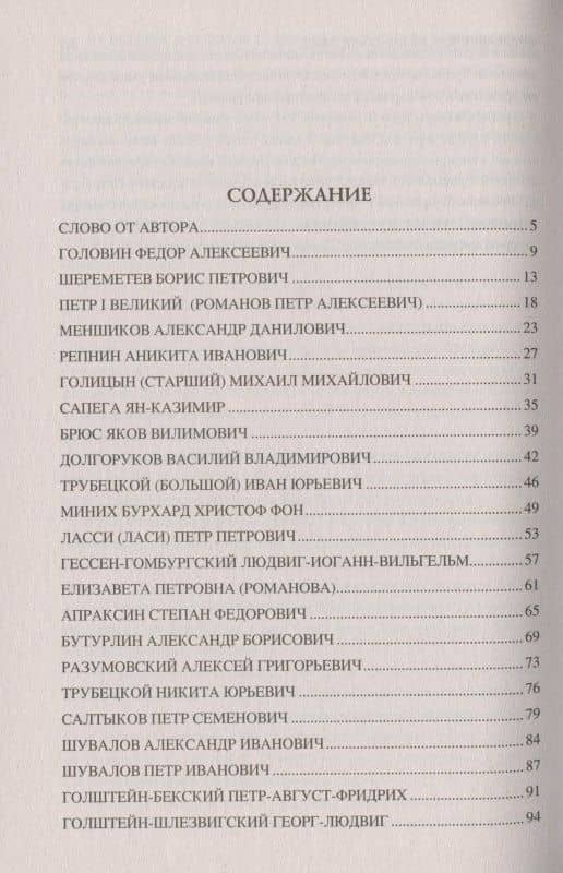 Сто великих кавалеров ордена Святого Андрея Первозванного — Алексей Шишов (2)