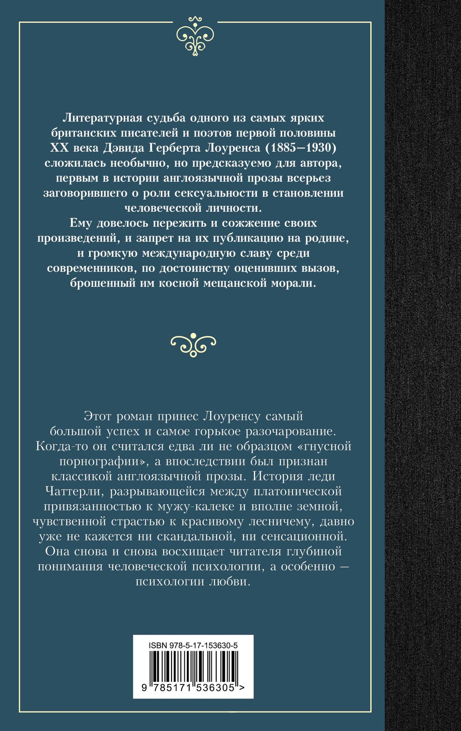 Любовник леди Чаттерли — Дэвид Герберт Лоуренс (2)