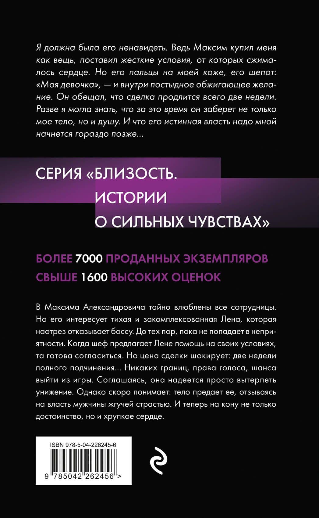 Подчинение. Сделка без правил — Тальяна Орлова (2)