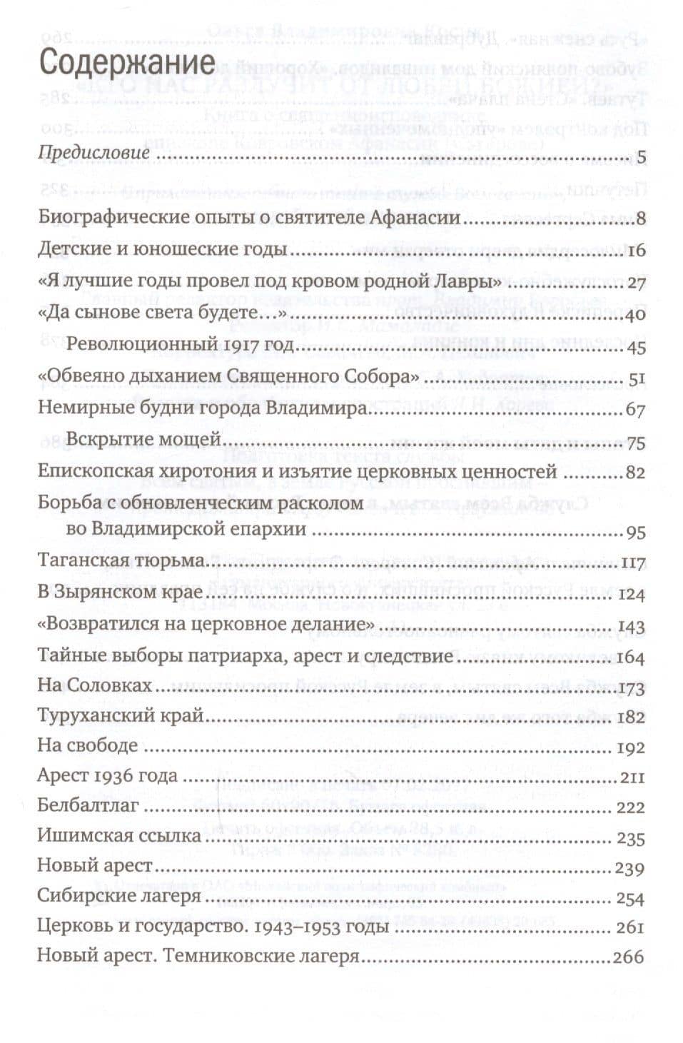 Кто нас разлучит от любви Божией? Книга о епископе Ковровском Афанасии(Сахарове) — Ольга Владимировна Косик (2)