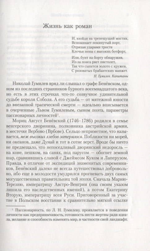 Кругосветное путешествие короля Соболя — Жан-Кристоф Руфен (3)