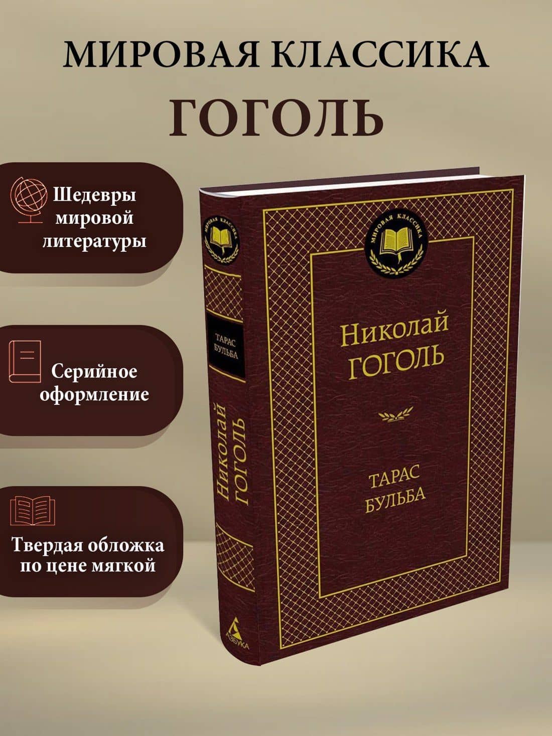 Тарас Бульба — Николай Васильевич Гоголь (3)
