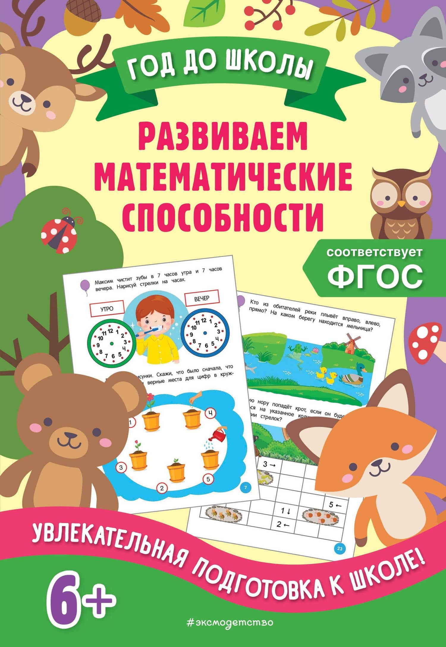 Развиваем математические способности — Татьяна Александровна Колесникова