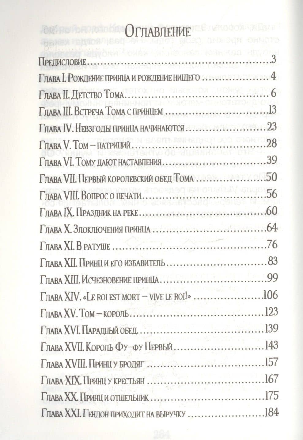 Принц и нищий — Марк Твен (2)