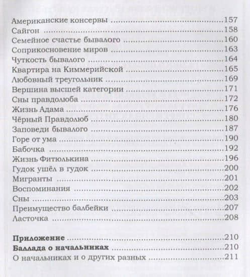 Остров Мория. Пацанская демократия. Том II — Саша Кругосветов (3)
