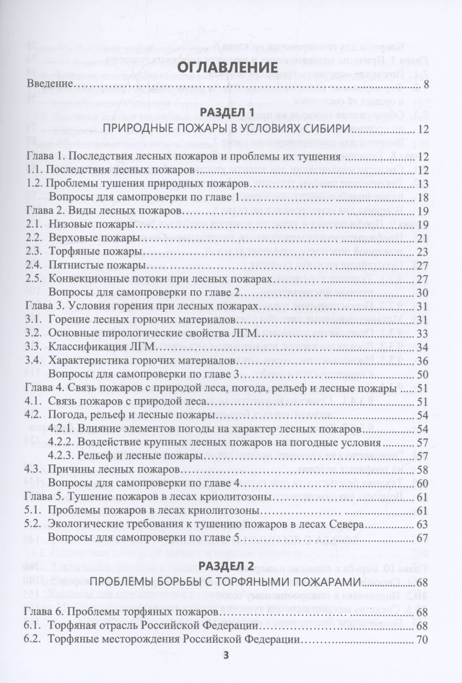 Борьба с природными пожарами — Сергей Николаевич Орловский (3)