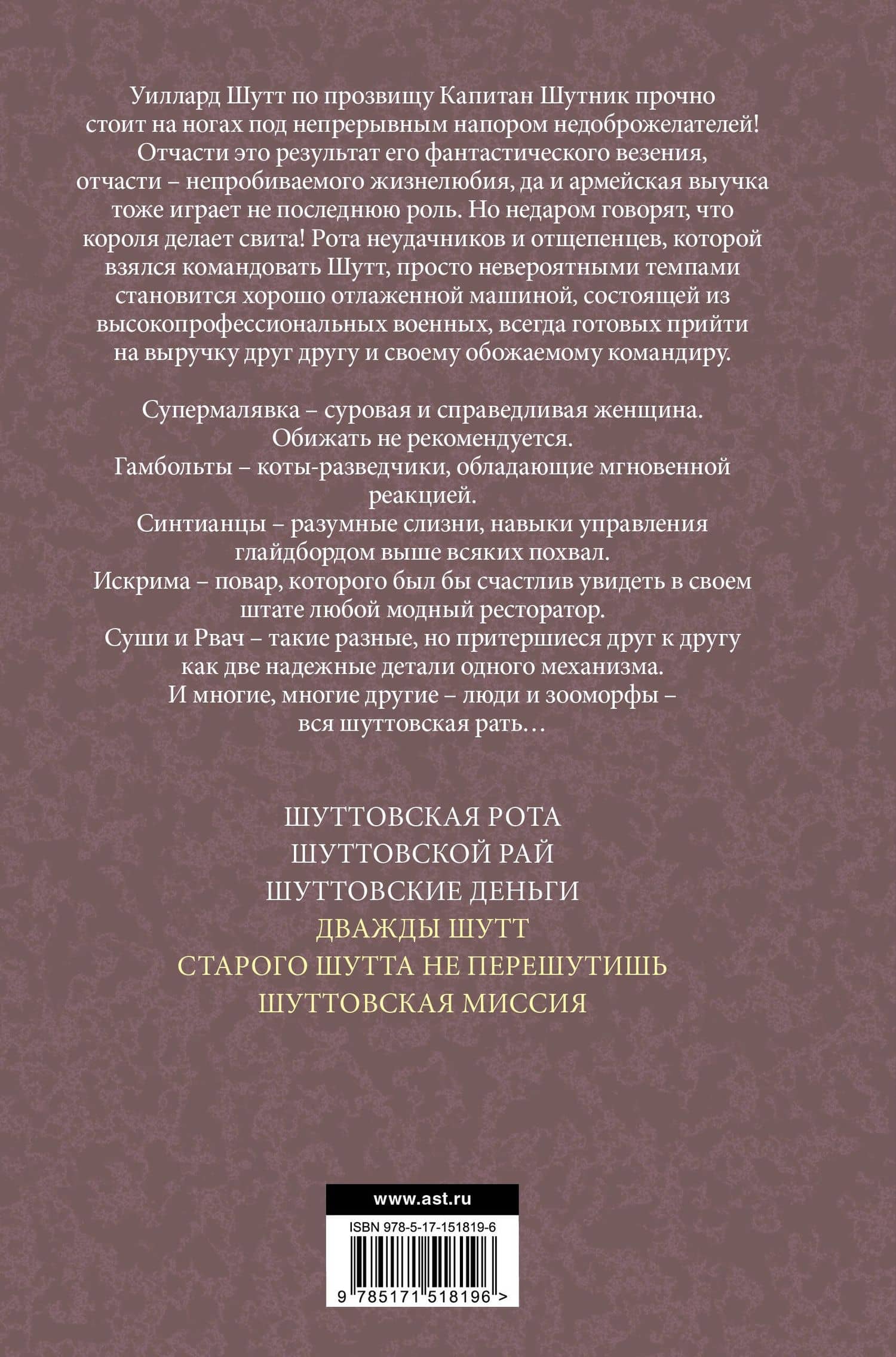 Вся шуттовская рать — Роберт Линн Асприн (2)
