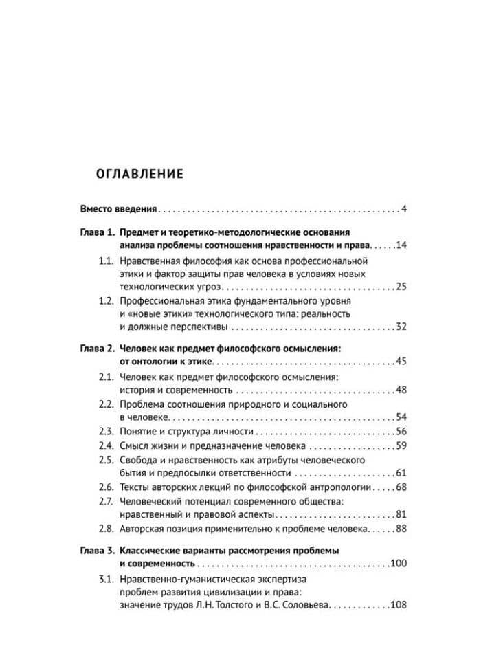 Нравственность и право для настоящего и будущего: учебное пособие — Вячеслав Артемов (2)