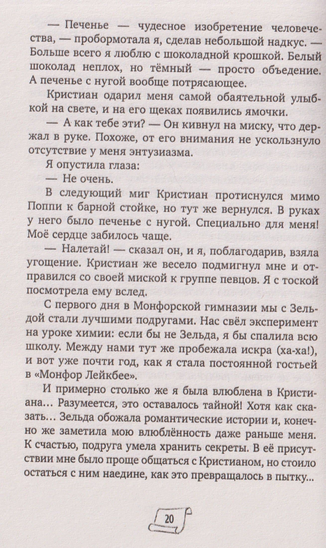 Детективы Лили и Зельда. Дело о пропавшем завещании — Александра Фишер-Хунольд (3)