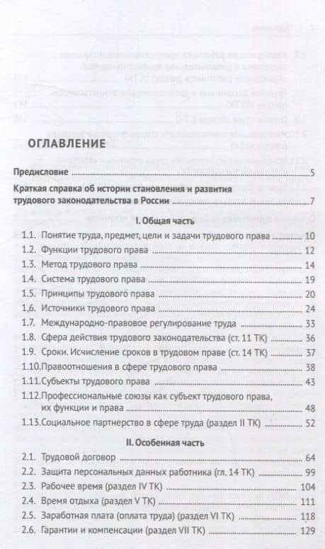 Трудовое право: основные правовые категории, институты, определения и понятия с кратким комментарием в схемах и таблицах — А. А. Татаринов (3)