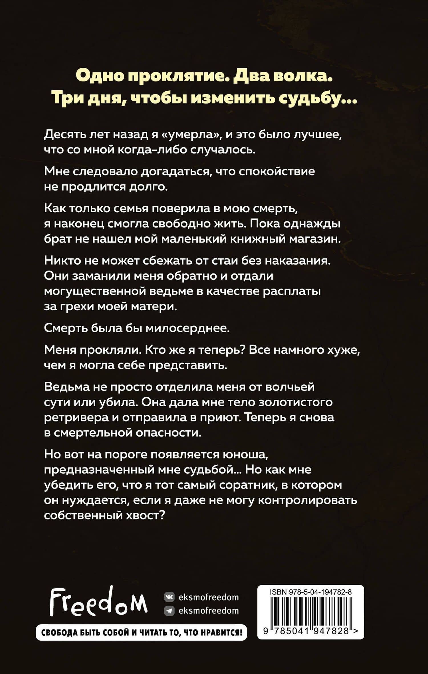 Золотой (#1) — Шеннон Майер (2)
