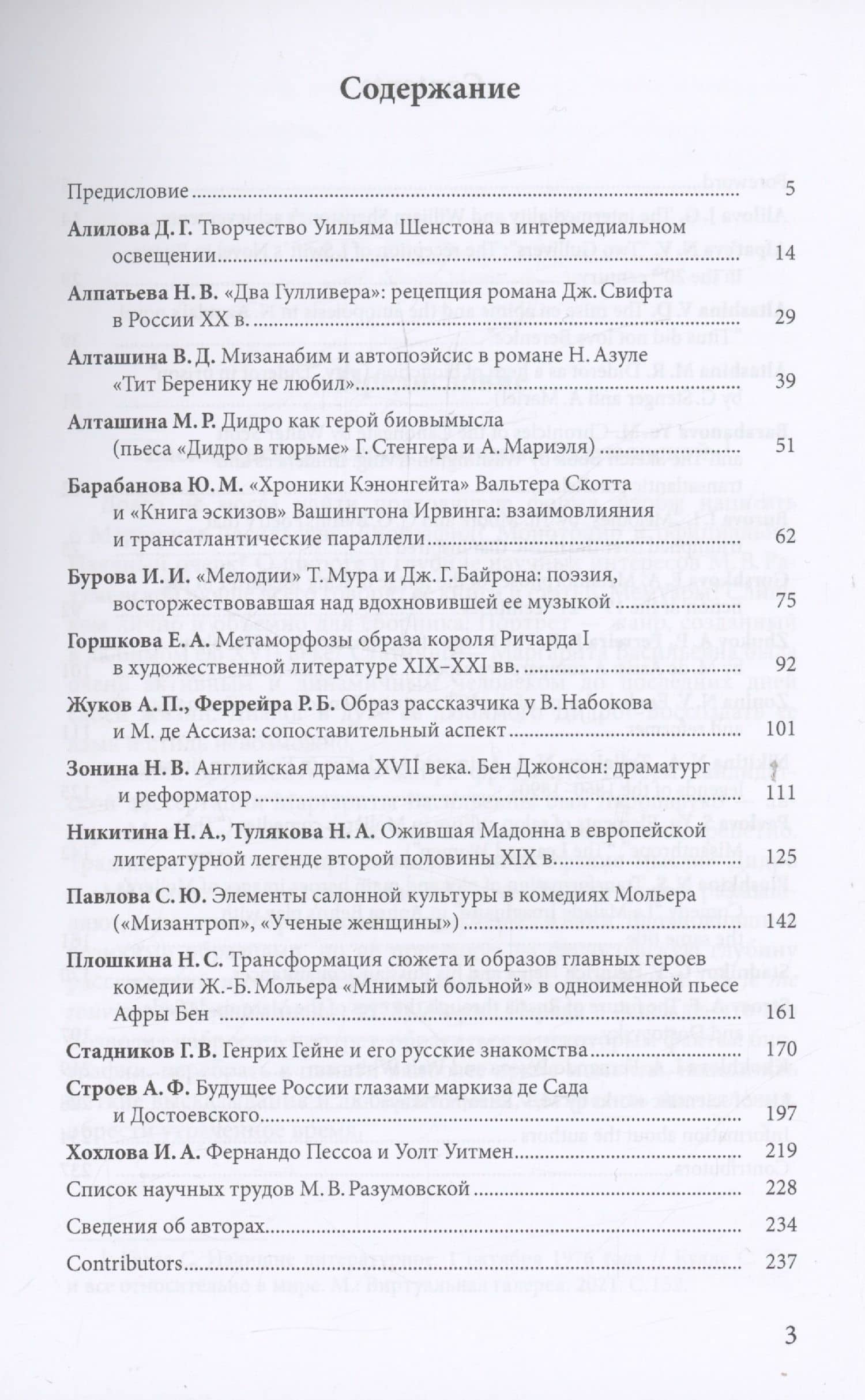 Маргарита Васильевна Разумовская: in memoriam (3)