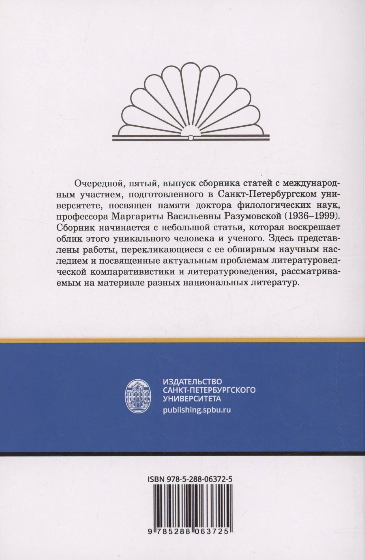 Маргарита Васильевна Разумовская: in memoriam (2)