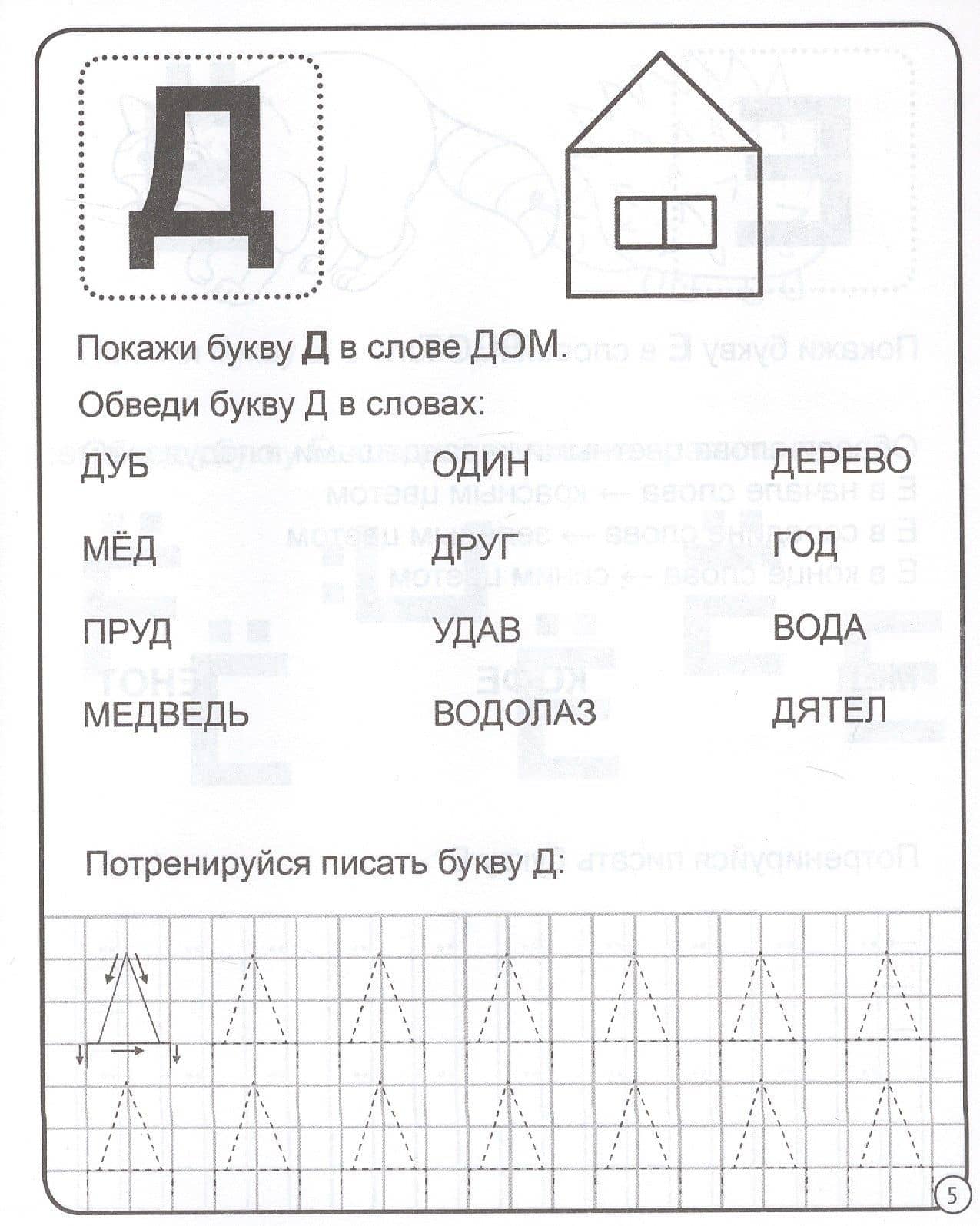 Учим буквы. 4-5 лет (3)