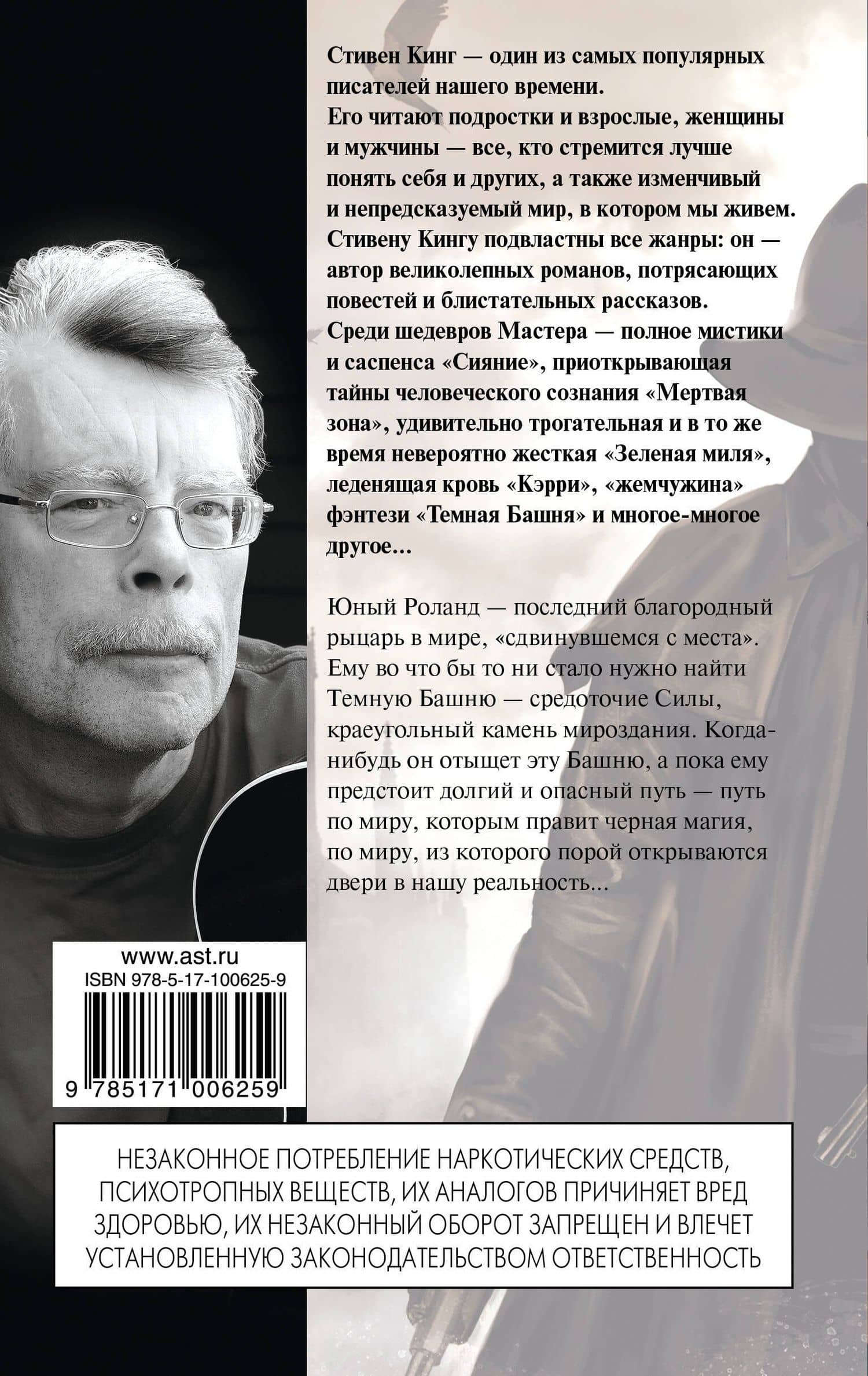 Стрелок: из цикла Темная Башня — Стивен Кинг (2)
