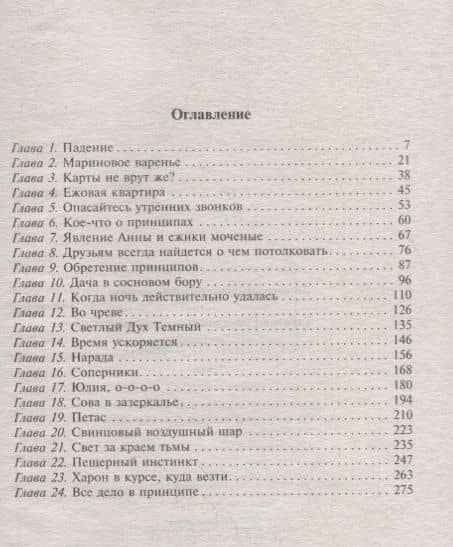 Седьмой принцип — Геннадий Владимирович Тарасов (2)