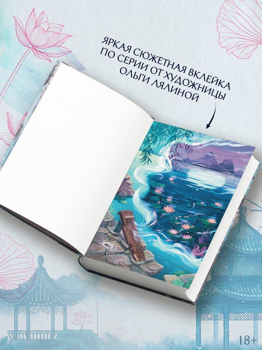 Чарующая мелодия страны грёз. Книга 1 — Ци Тан (3)