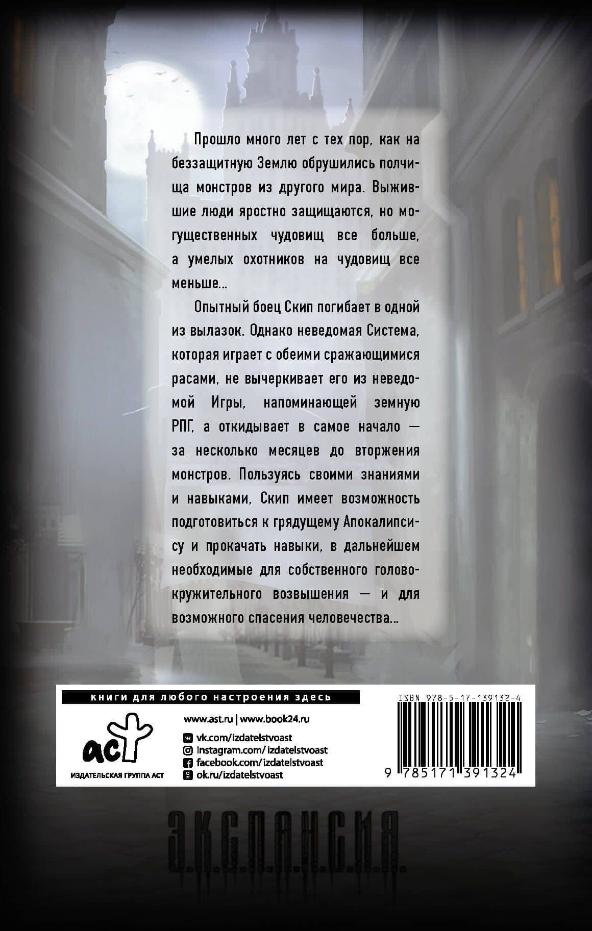 Апокалипсис сегодня. Возвращение — Роман Валерьевич Злотников (2)