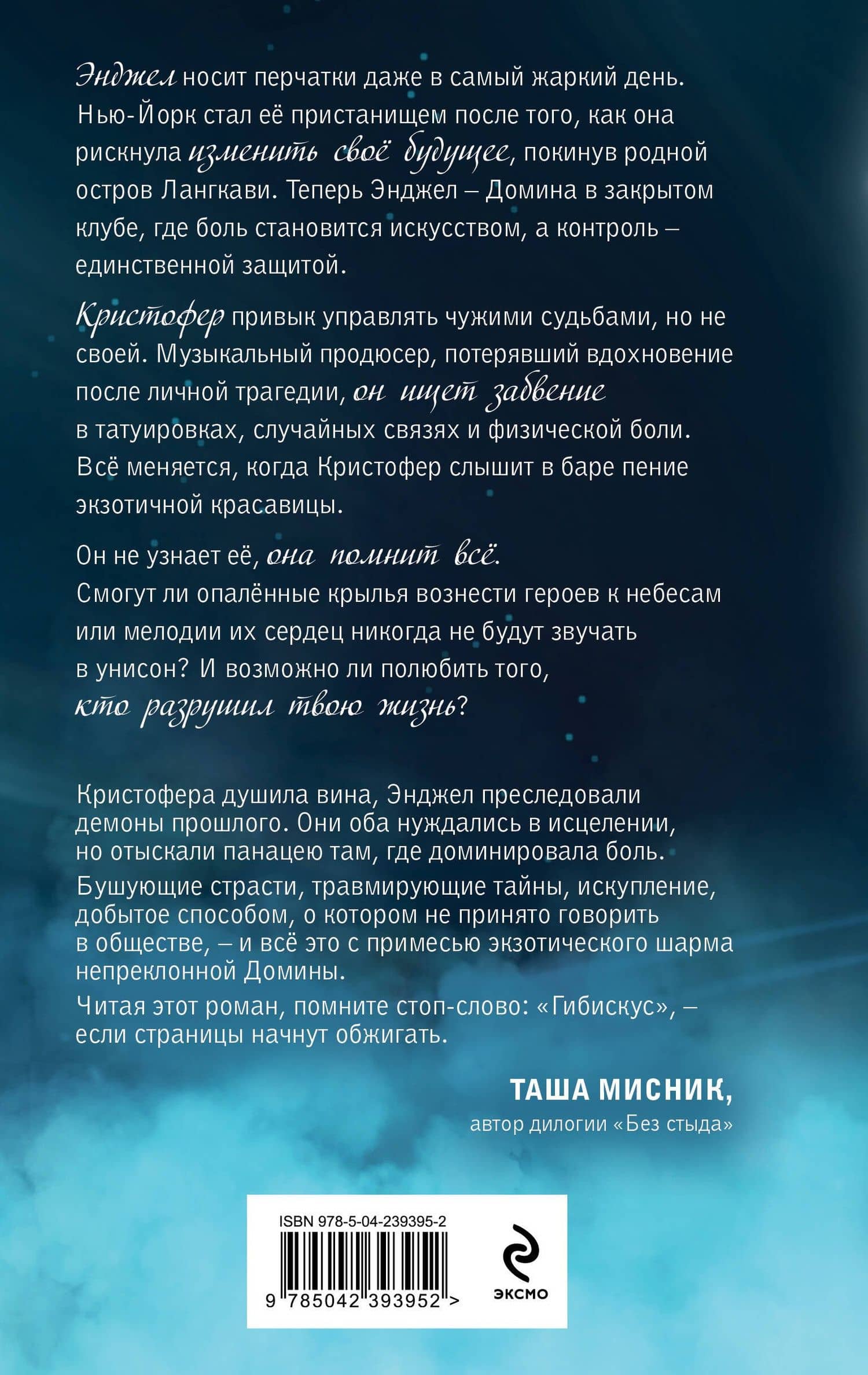 Мелодия опаленных крыльев — Джулия Вольмут (2)