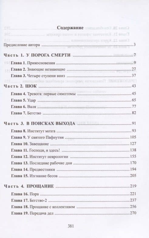 Четыре ступени вниз — Владимир Кураковский (2)
