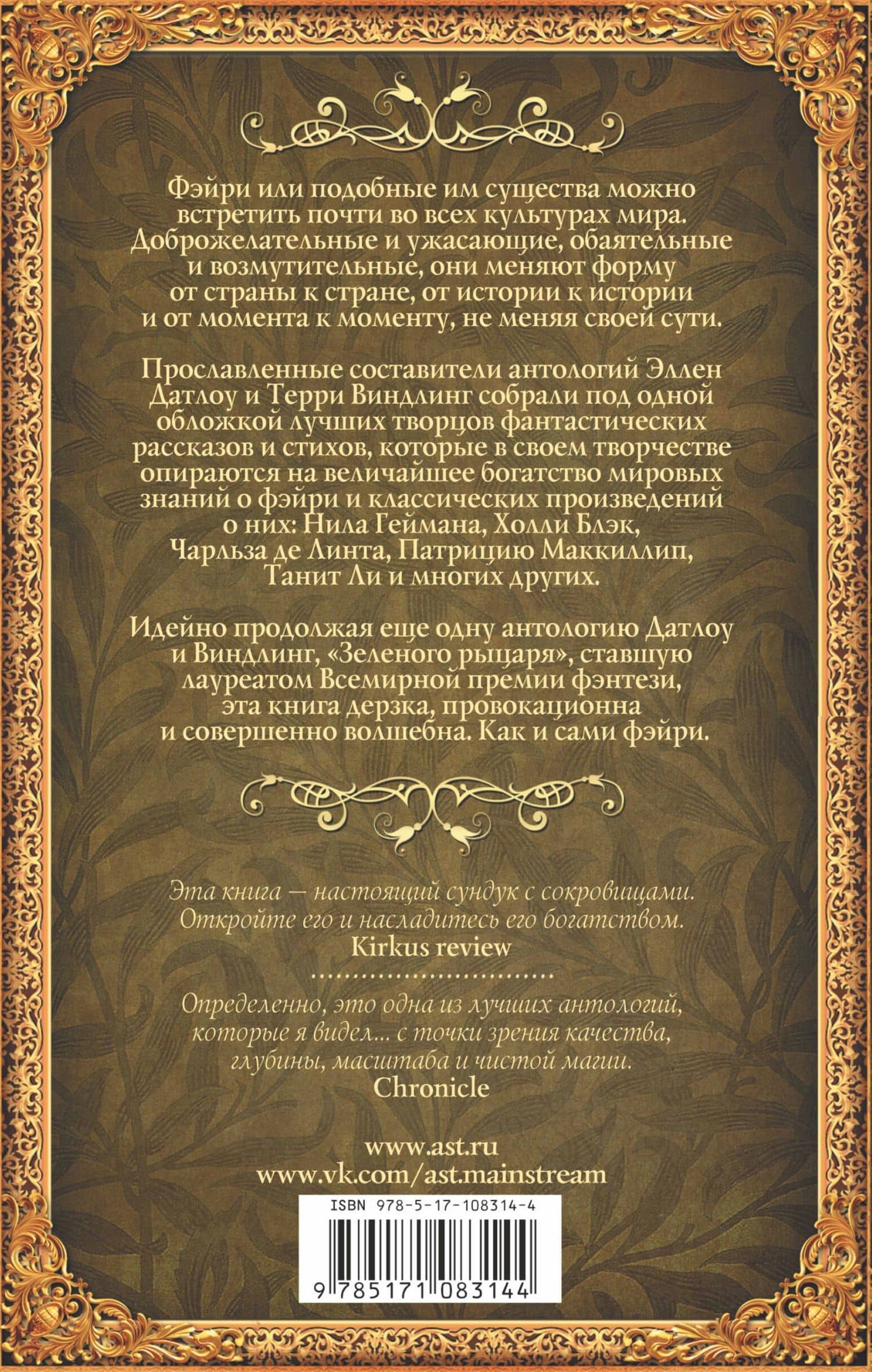 Пляска фэйри: Сказки сумрачного мира — Нил Гейман (2)