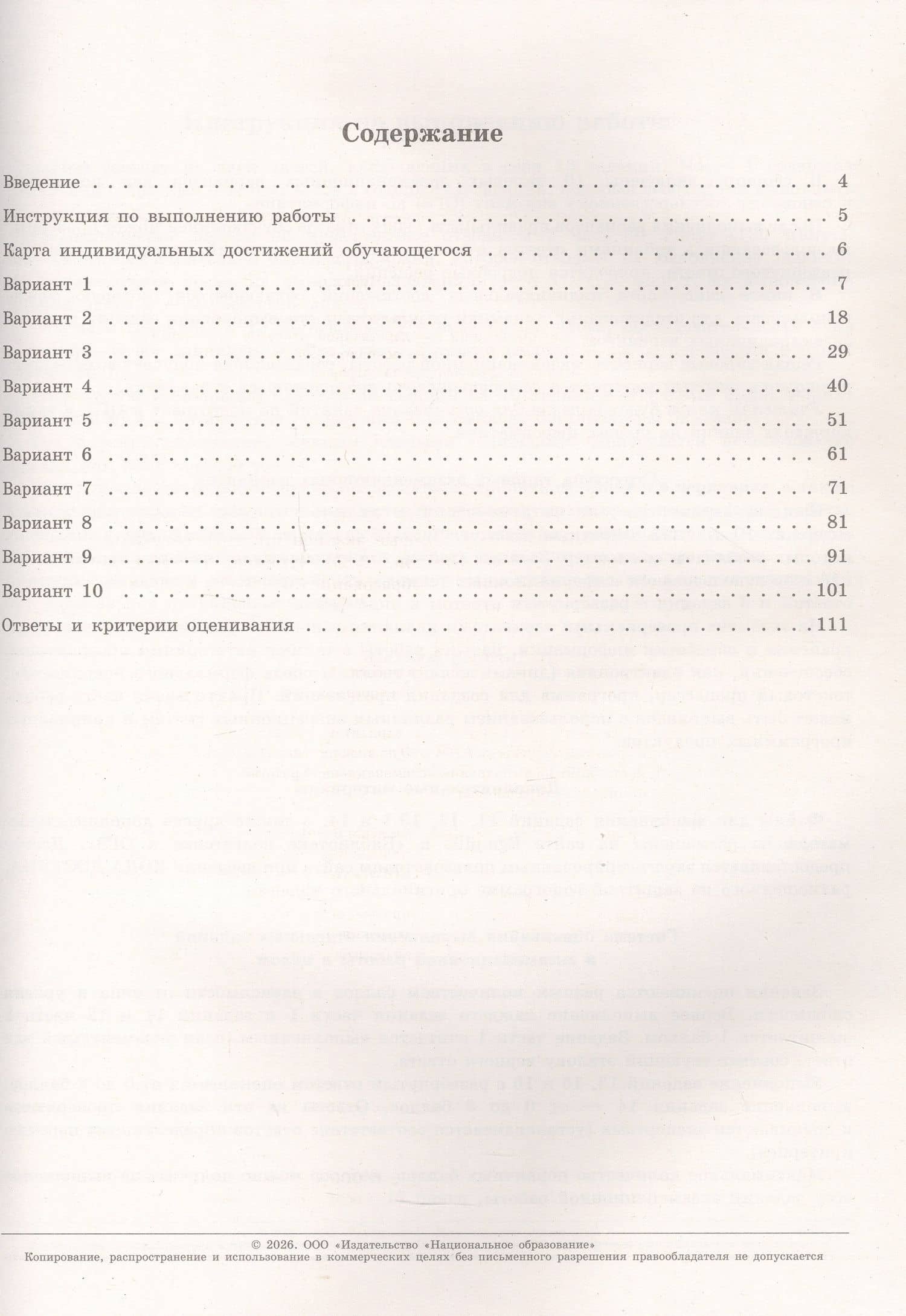 ОГЭ-2026. Информатика. Типовые экзаменационные варианты. 10 вариантов — Сергей Сергеевич Крылов (2)