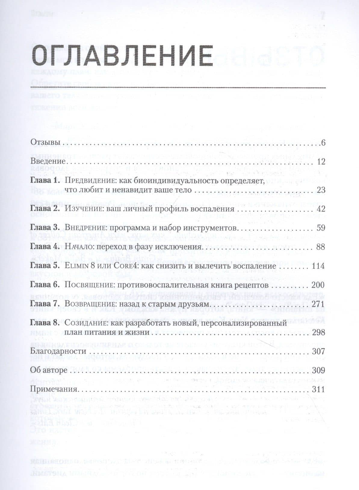 Еда вместо болезней. Революционная система здоровья, основанная на питании — Уилл Коул (3)