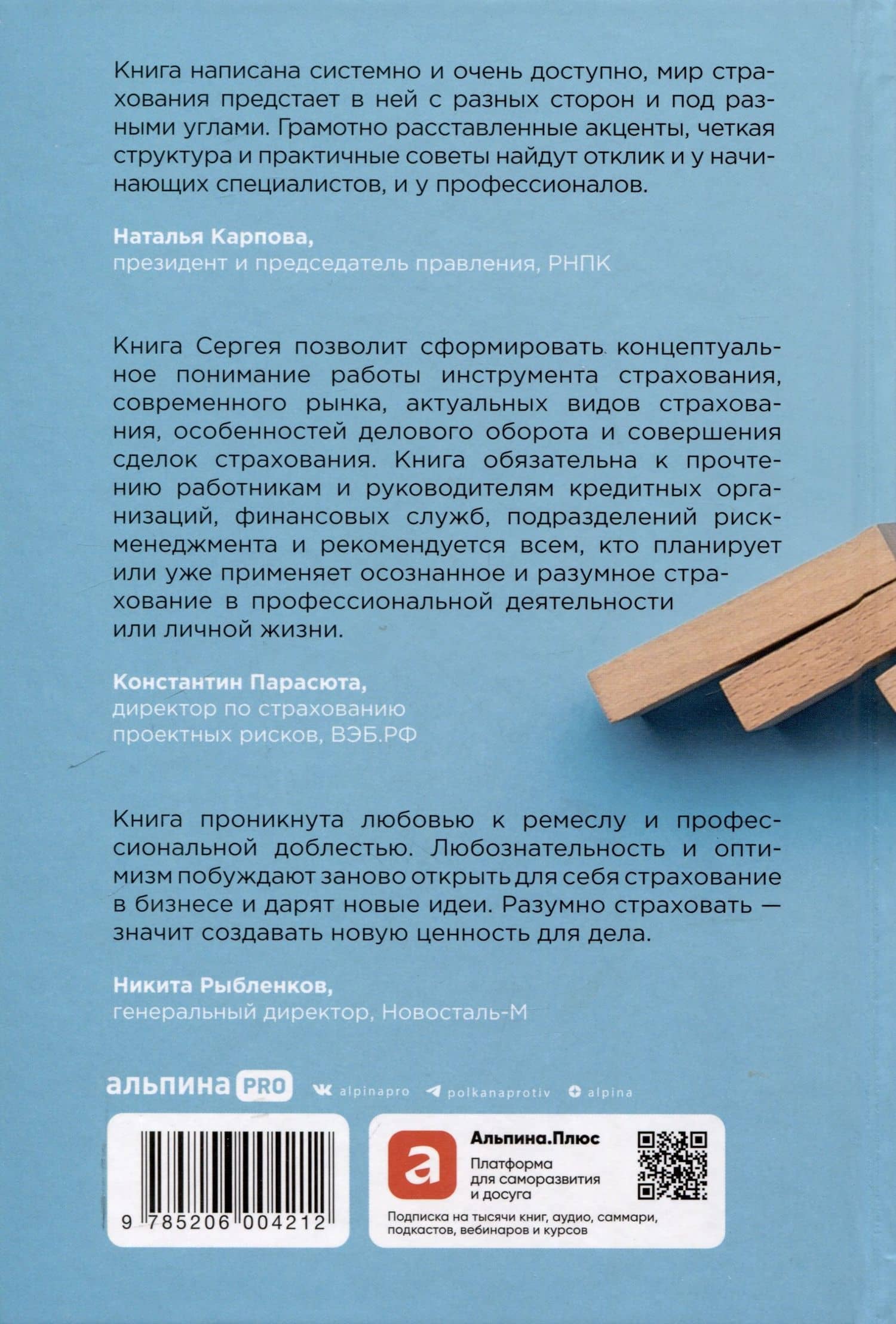 Разумное страхование — Сергей Бирюков (2)