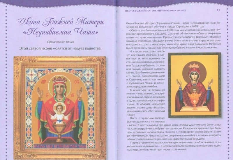Чудотворные иконы — Ирина Наниашвили (2)