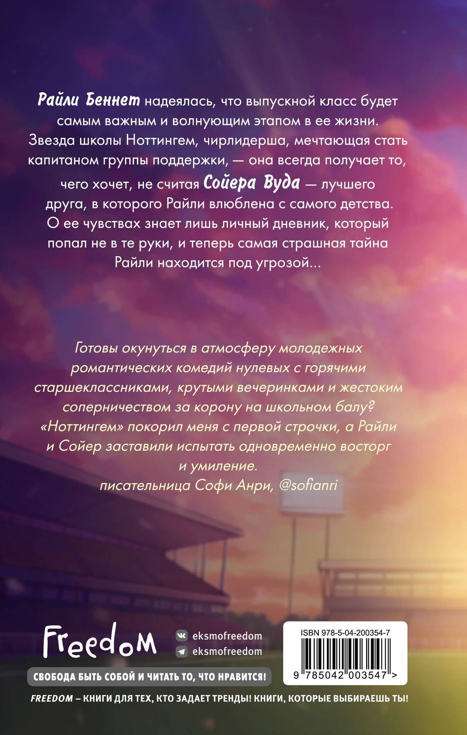 Ноттингем — Лина Винчестер (2)