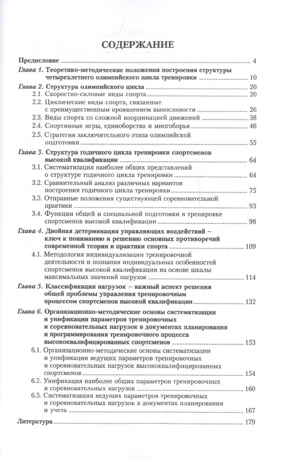 Олимпийский и годичные циклы тренировки. Теория и практика — Владимир Соломонович Рубин (2)
