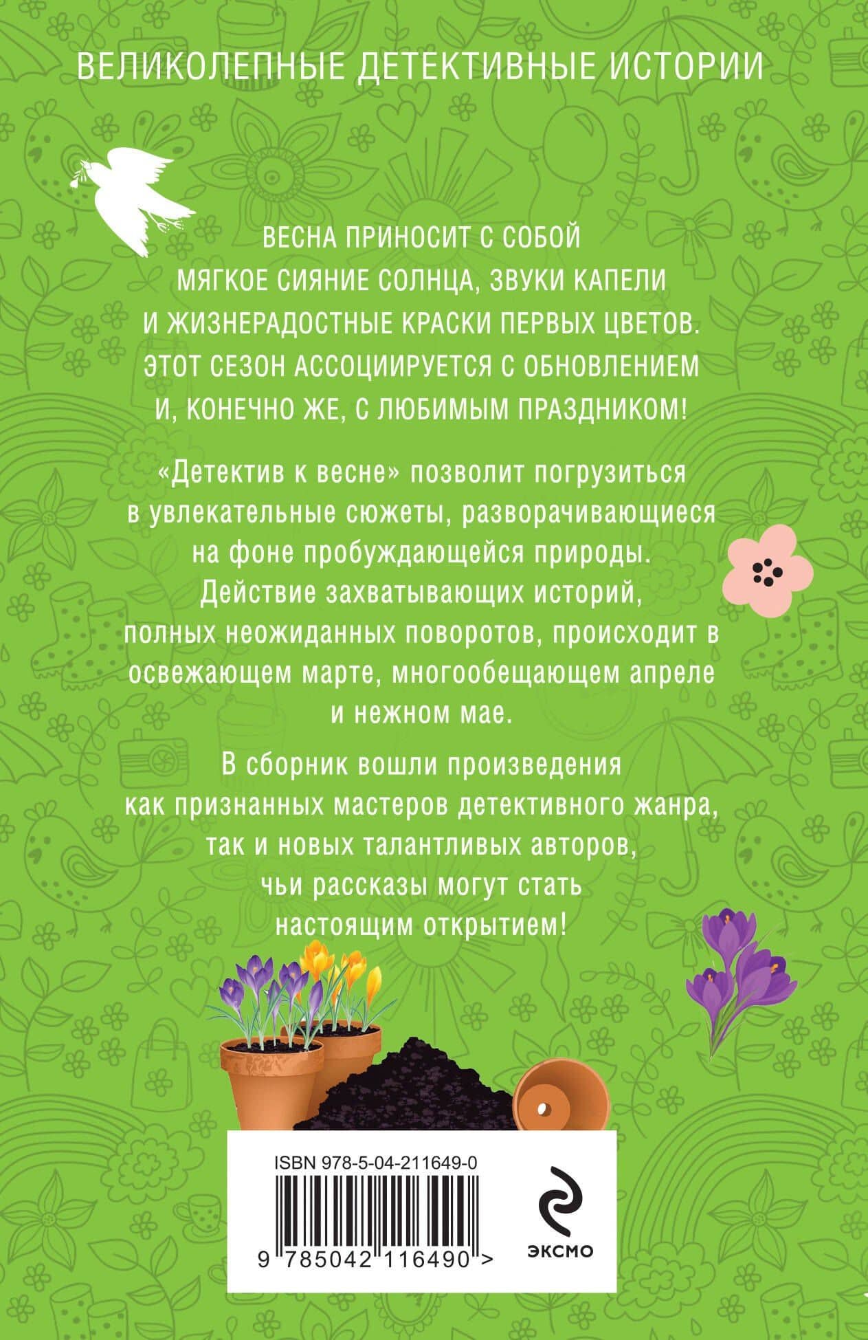 Детектив к весне — Ольга Геннадьевна Володарская (2)