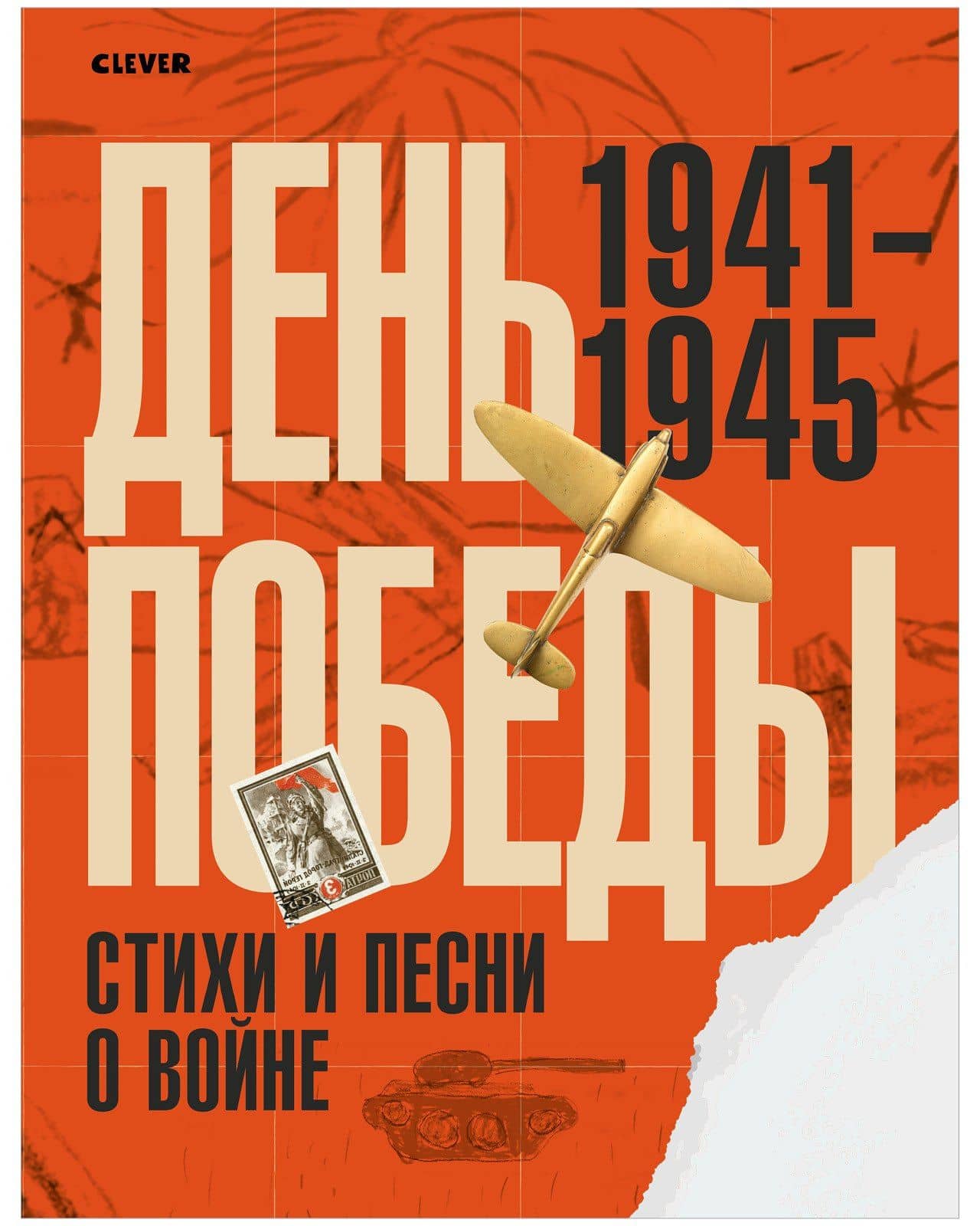 История Победы. День Победы. Стихи и песни о войне — Евгений Аронович Долматовский