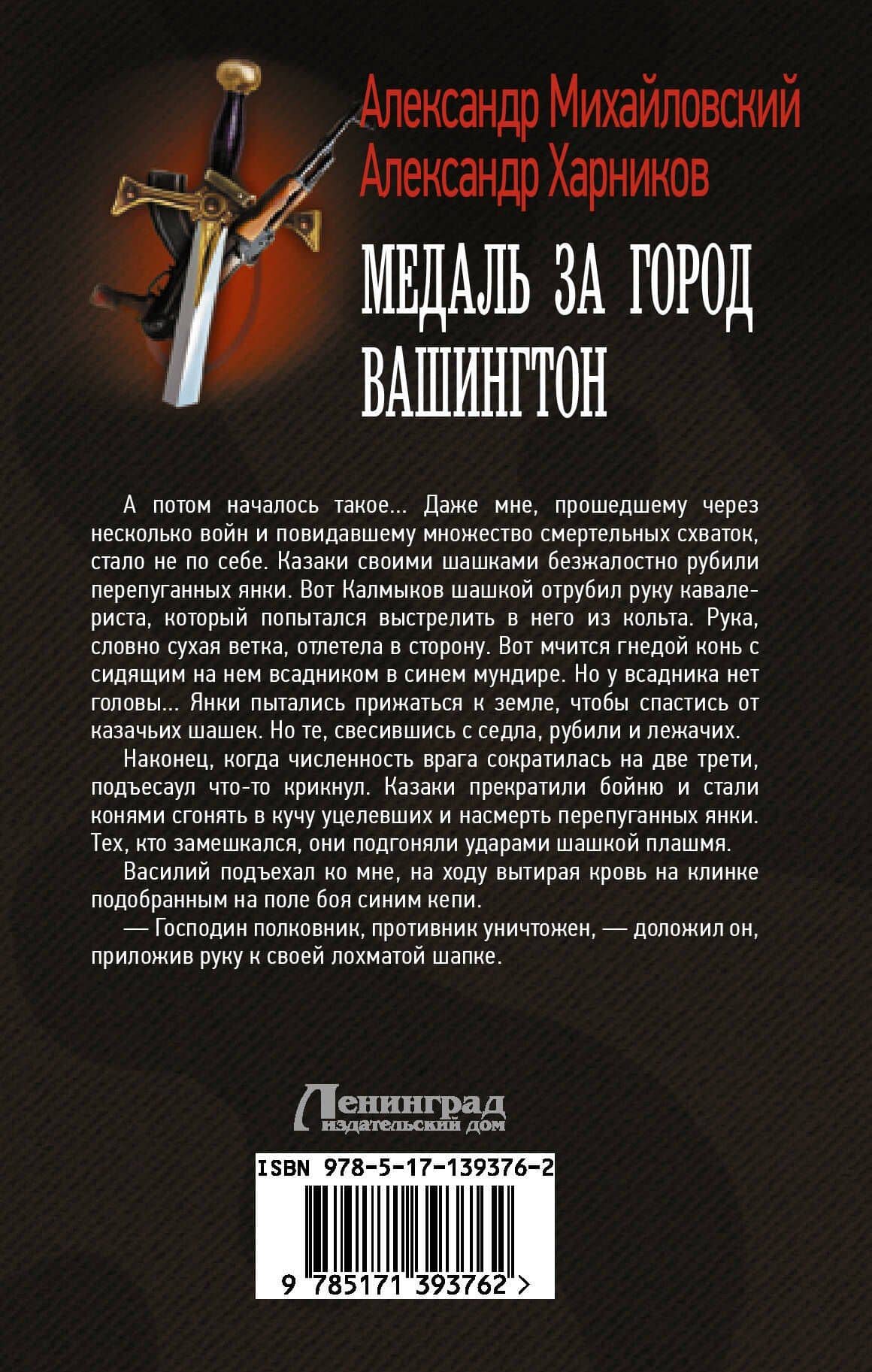 Медаль за город Вашингтон — Александр Петрович Харников (2)