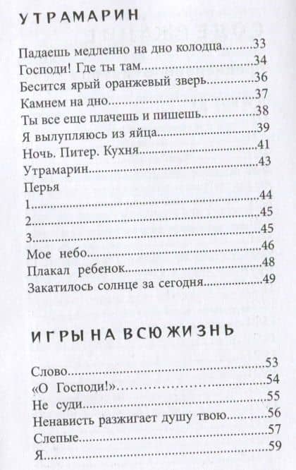 Игры на всю жизнь. Стихи (3)
