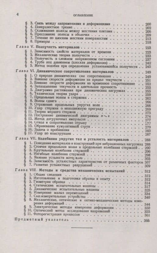 Сопротивление материалов: Учебное пособие (3)