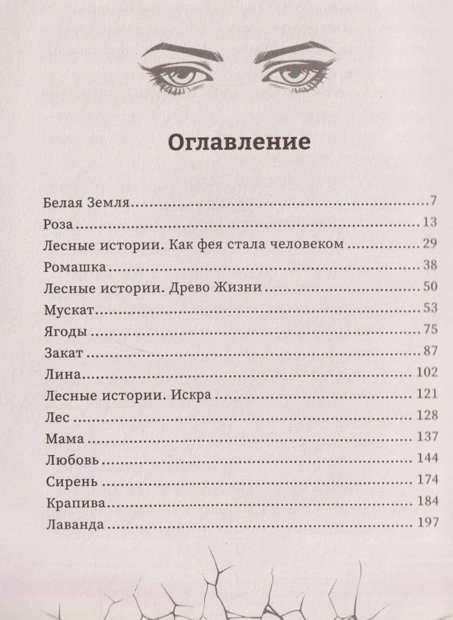 Мы все мертвы — Анастасия Вайолет (3)