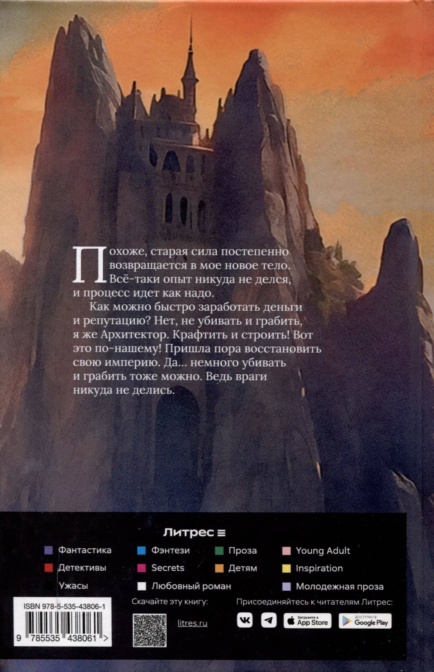 Орден архитекторов. Книга 3 — Юрий Винокуров (2)