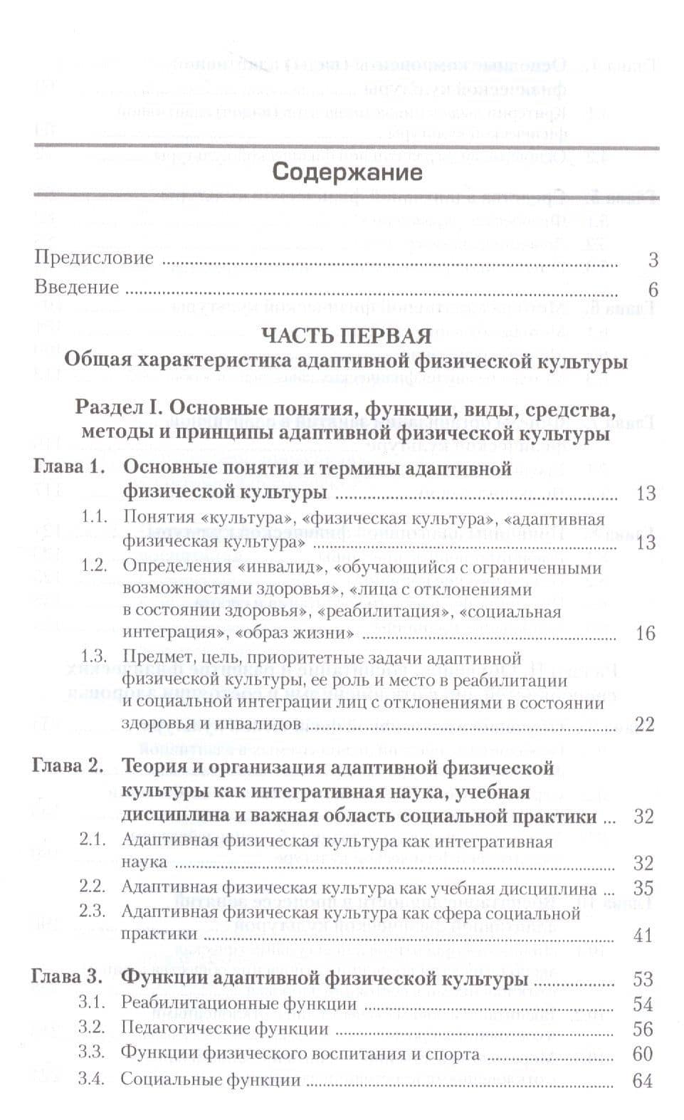 Теория и организация адаптивной физической культуры. Учебник — Сергей Петрович Евсеев (2)