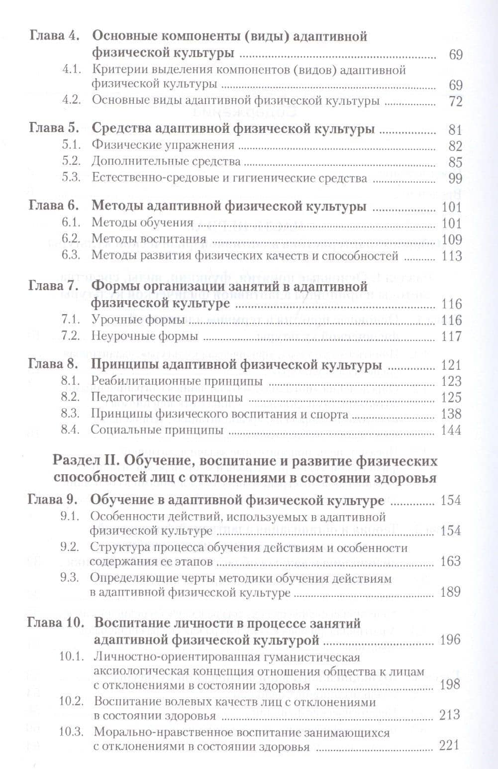 Теория и организация адаптивной физической культуры. Учебник — Сергей Петрович Евсеев (3)