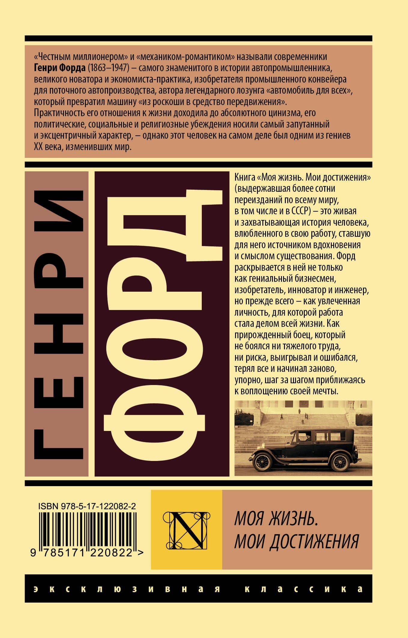Моя жизнь. Мои достижения — Генри Форд (2)