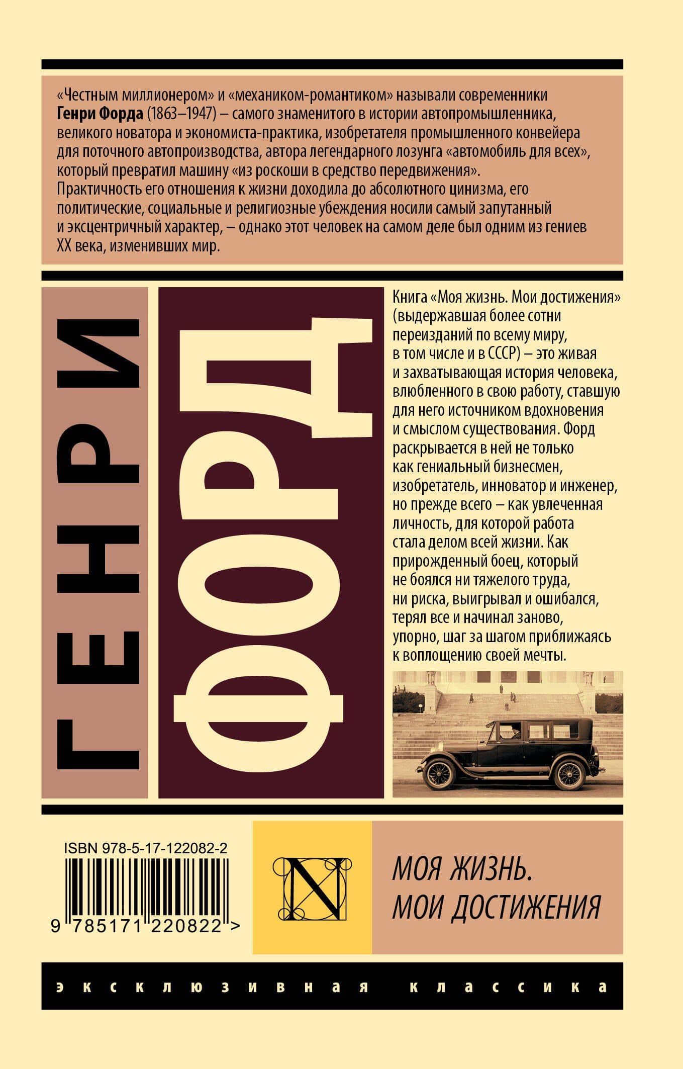 Моя жизнь. Мои достижения — Генри Форд (2)