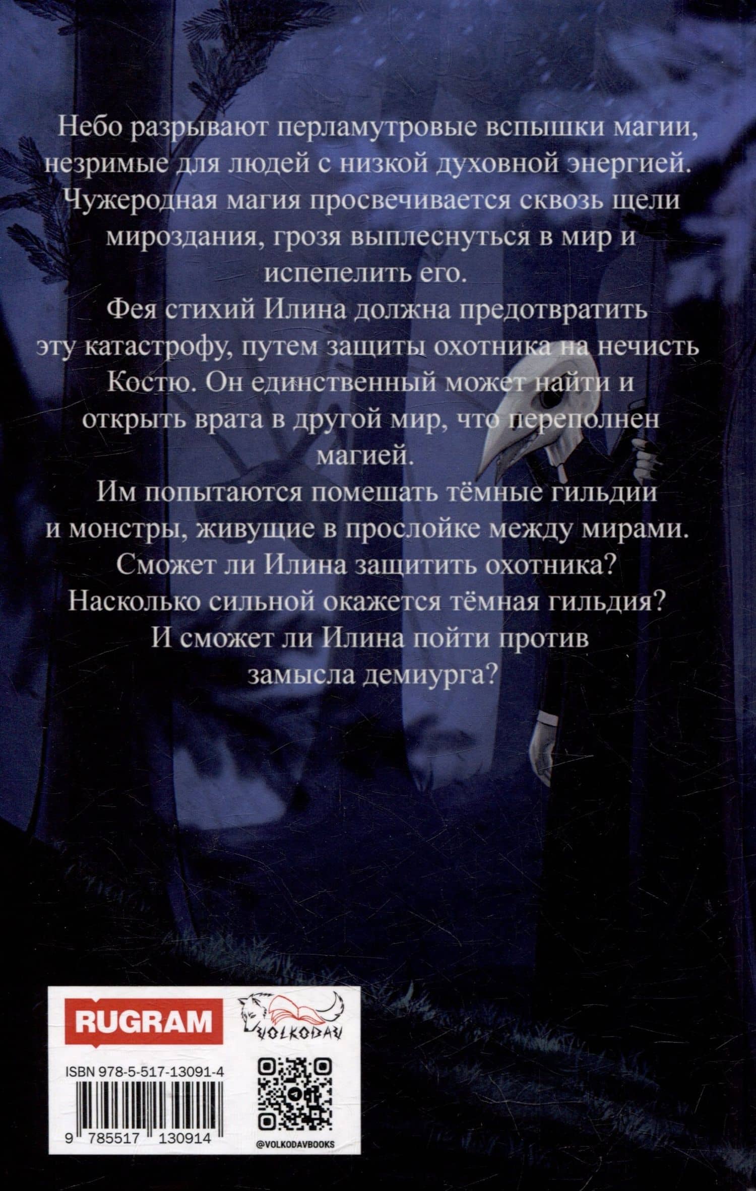 Игры королевы. Акт 1 — Хельга Ван (2)