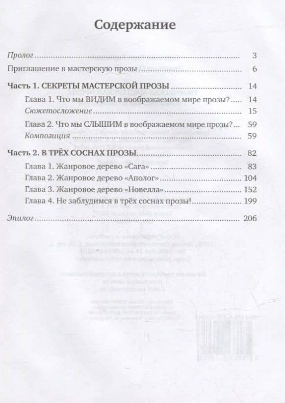 Творческая мастерская прозы: учебное пособие по литературе. 5-6 классы — Ольга Борисовна Никонова (2)