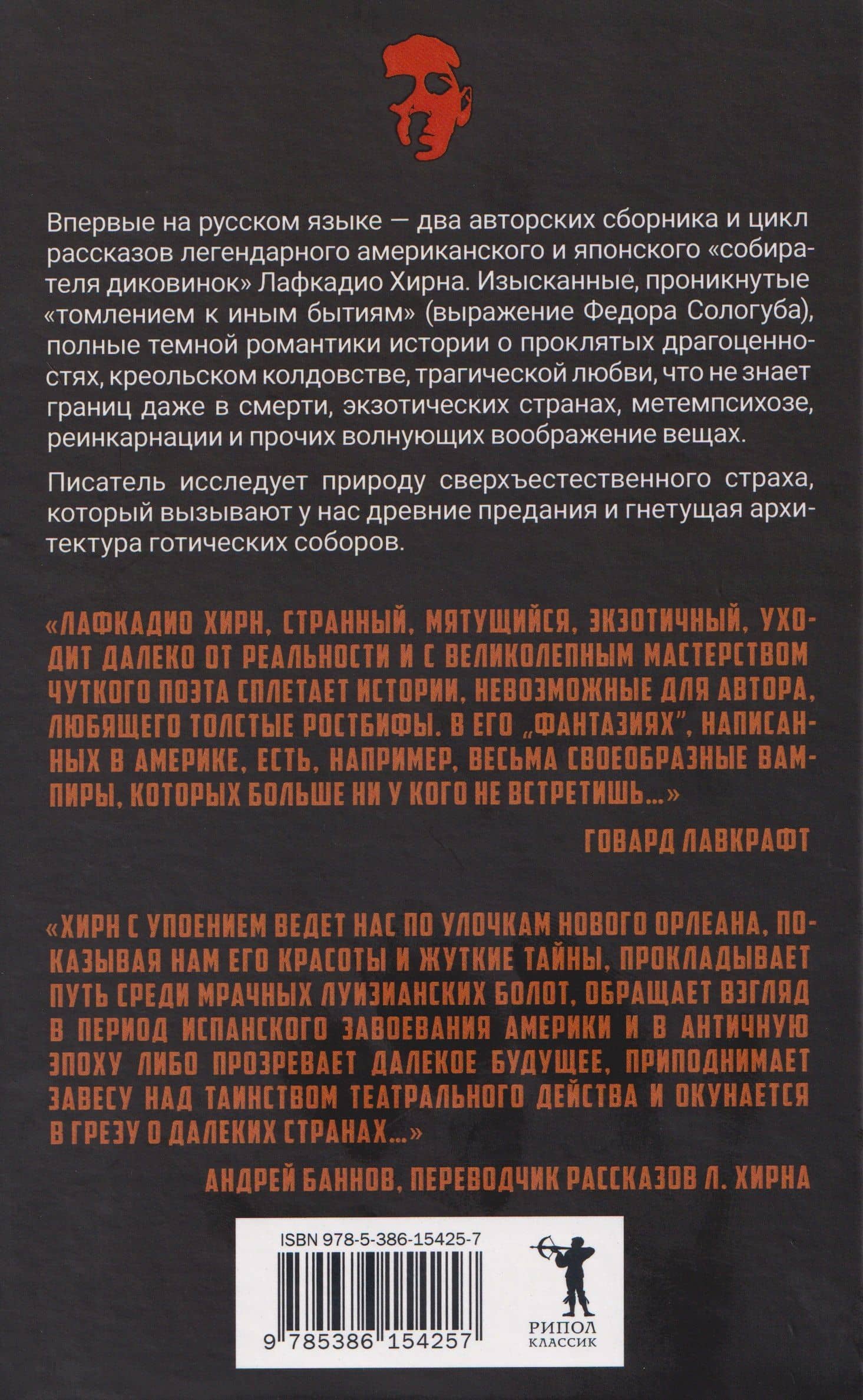 Имя на камне — Лафкадио Хирн (2)