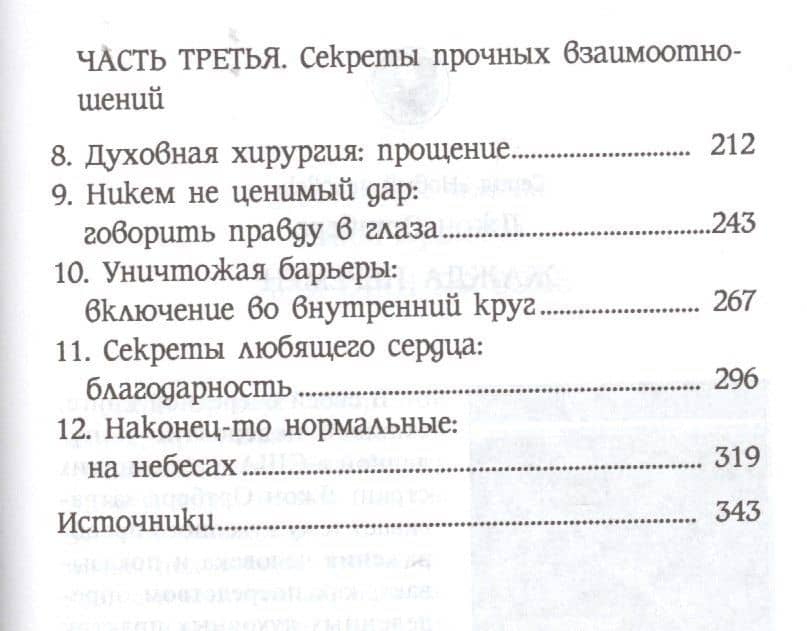 Несовершенные люди. Как сблизиться, не поранившись (3)